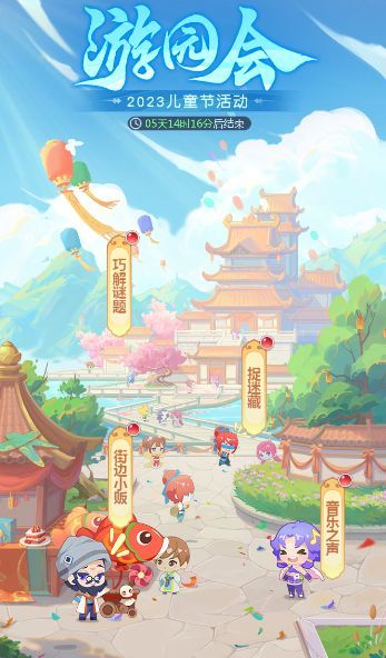 梦幻西游网页版2023儿童节游乐园攻略 2023六一活动玩法介绍图片1