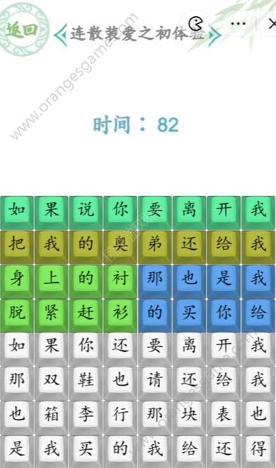 汉字找茬王连散装爱之初体验攻略 连散装爱之初体验1通关答案图片2