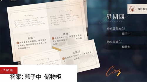 重返未来1999主线解密答案汇总大全 主线解谜答题答案是什么图片3