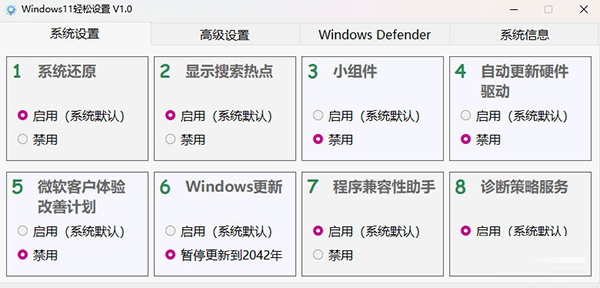 Win11轻松设置1