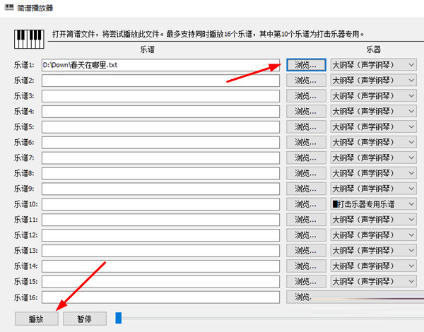 电脑简谱播放器