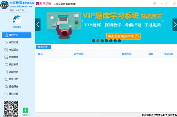 未来教育考试系统V4.0电脑版下载