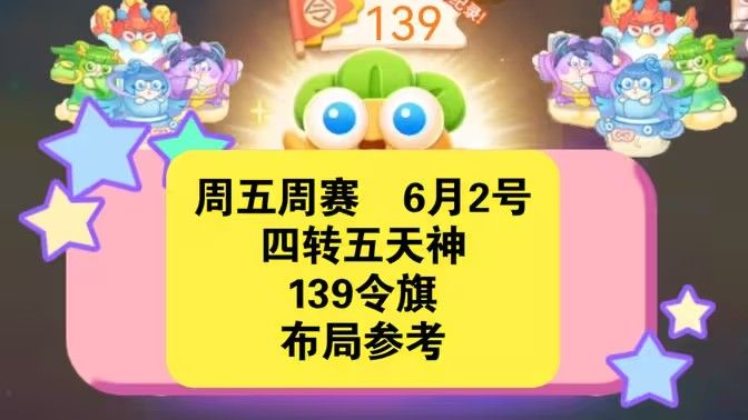保卫萝卜4周赛6月2日攻略：6月2日周赛无伤图文通关教程图片1