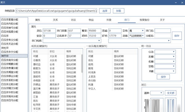鬼谷八荒昊天修改器