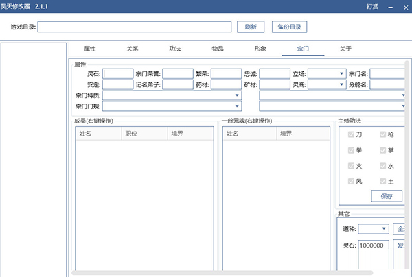 鬼谷八荒昊天修改器