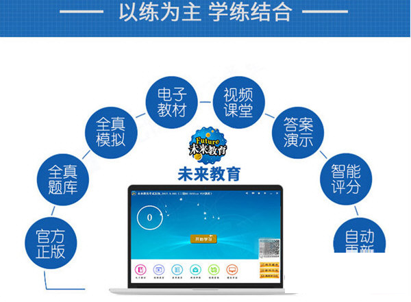 未来教育考试系统V4.0电脑版下载