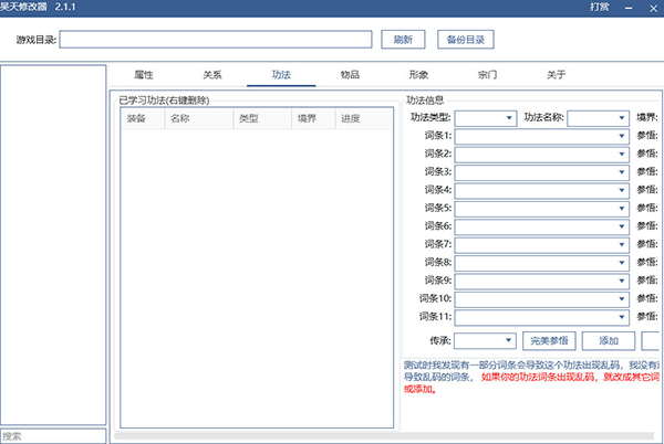 鬼谷八荒昊天修改器