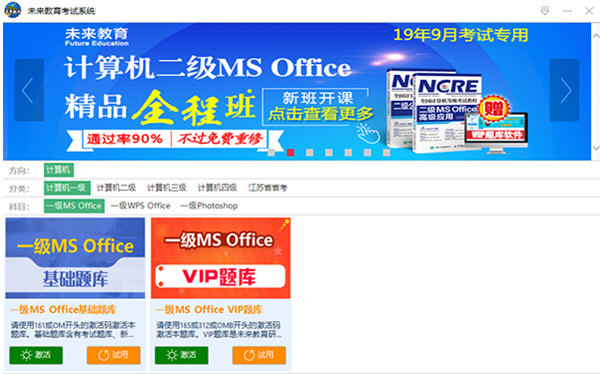 未来教育考试系统V4.0电脑版下载