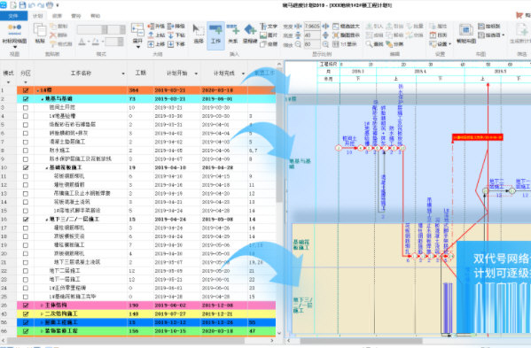 广联达斑马进度计划2023免费版