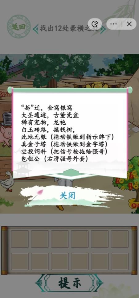 汉字找茬王富得流油2攻略 富得流油2找出12处豪横之处答案图片2