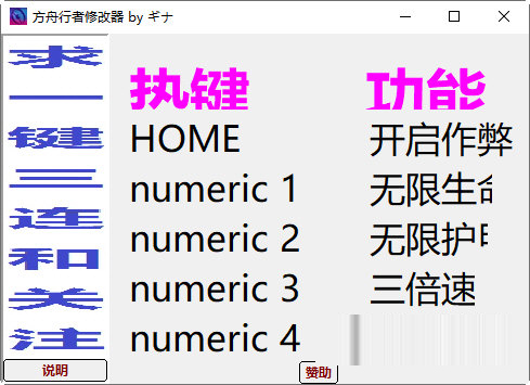 方舟行者修改器通用版