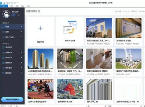 斑马进度计划软件