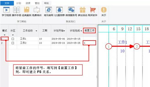 斑马进度计划软件