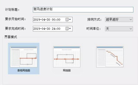 斑马进度计划软件