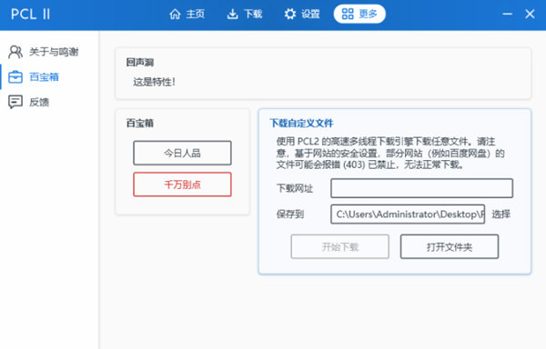 我的世界pcl2启动器