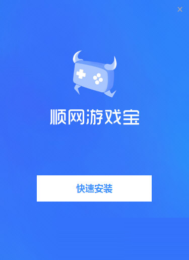 顺网游戏宝
