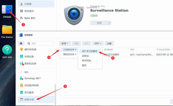Surveillance Station1