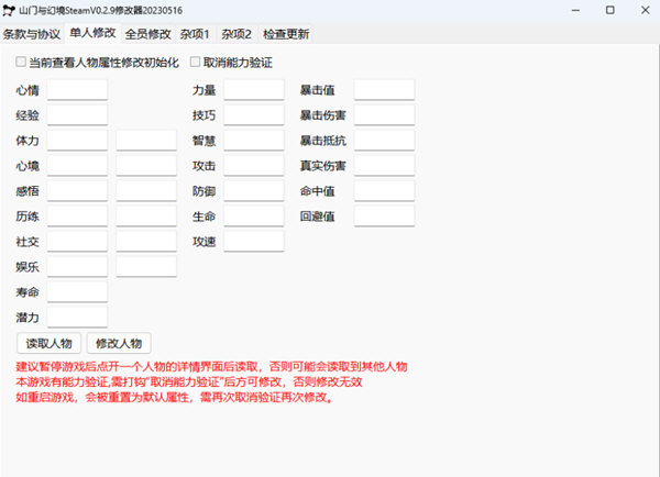 山门与幻境Steam版修改器