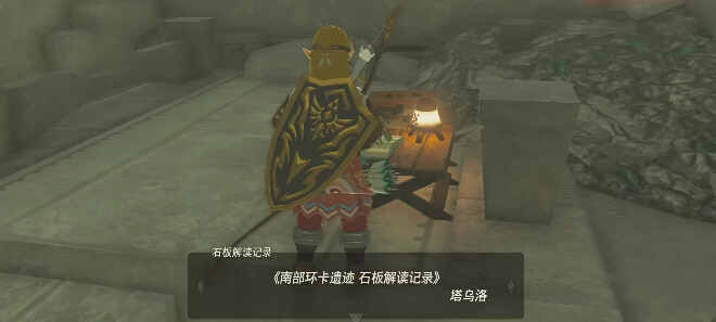 王国之泪远古史诗巡礼任务攻略 塞尔达远古史诗巡礼怎么过图片9