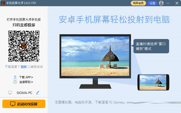 手机投屏大师