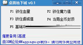 桌面地下城回溯修改器2