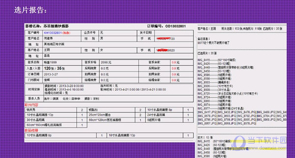 金拓影楼管理软件