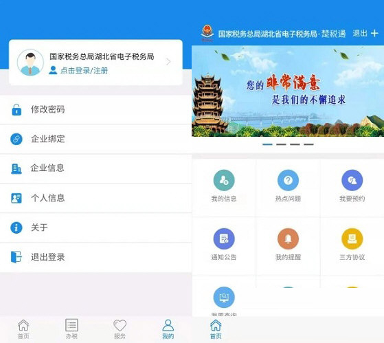 楚税通电脑客户端