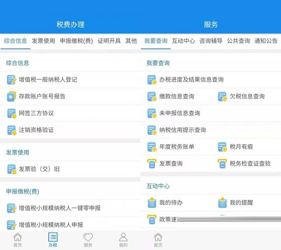 楚税通电脑客户端