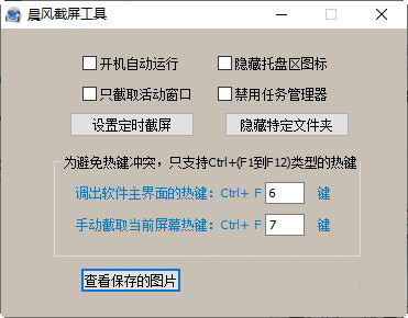 晨风截图工具