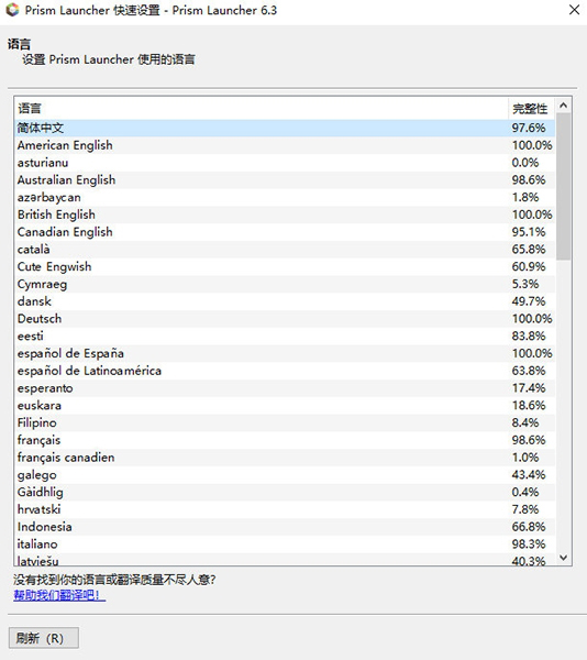 我的世界Prism启动器1
