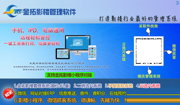 金拓影楼选片系统