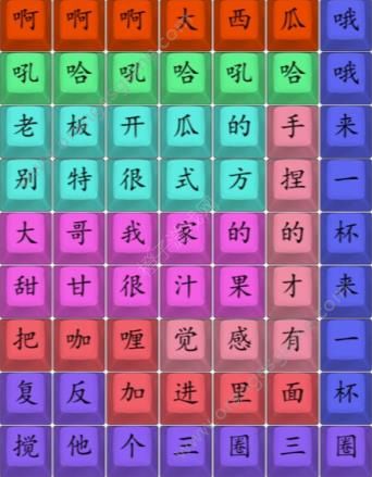 汉字找茬王连印度西瓜汁答案 连歌曲印度西瓜攻略图片3