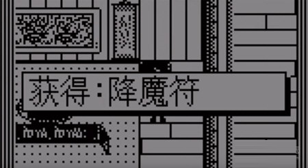 在师父居有降魔符