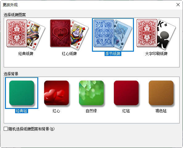 蜘蛛纸牌更改外观