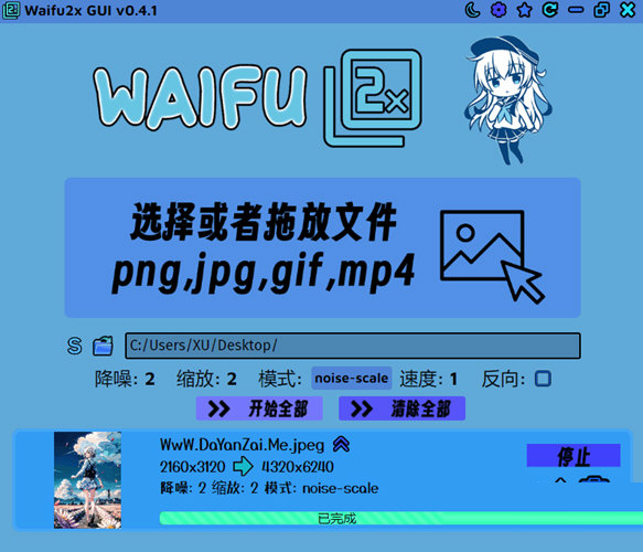 waifu2x最新版