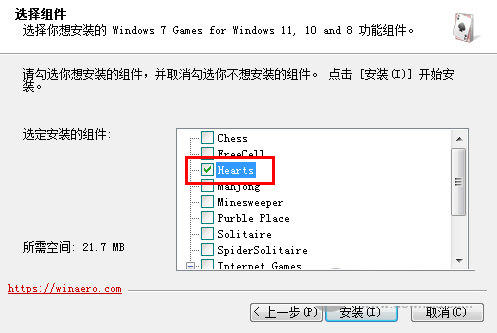 Windows11红心大战