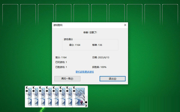 蜘蛛纸牌赢得胜利