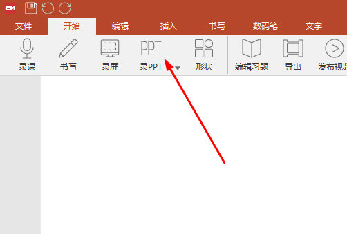使用“录PPT”功能