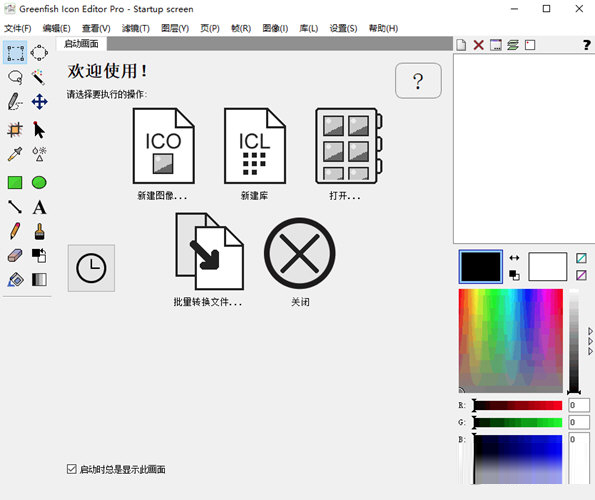 greenfish icon editor pro中文版