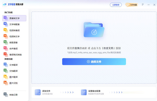 文字语音转换大师