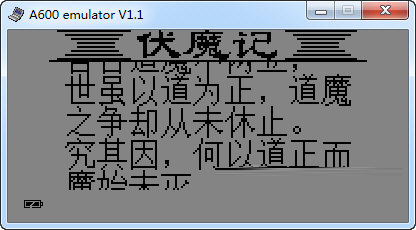 步步高伏魔记电脑版