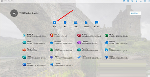 Office2021官方下载免费完整版破解版