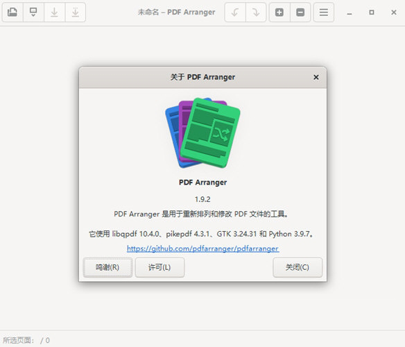 PDF Arranger
