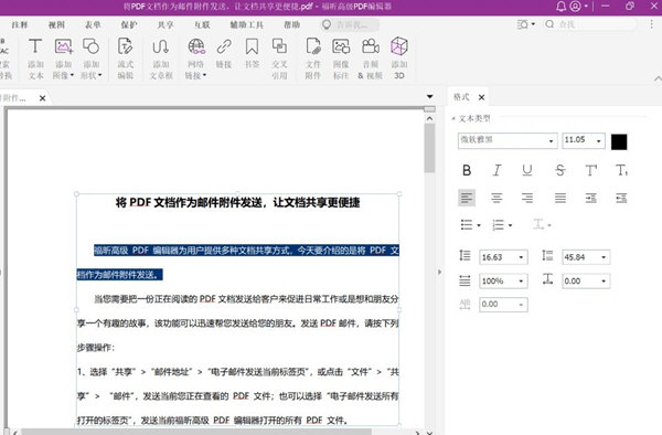 福昕高级PDF编辑器专业版2023绿色精简版