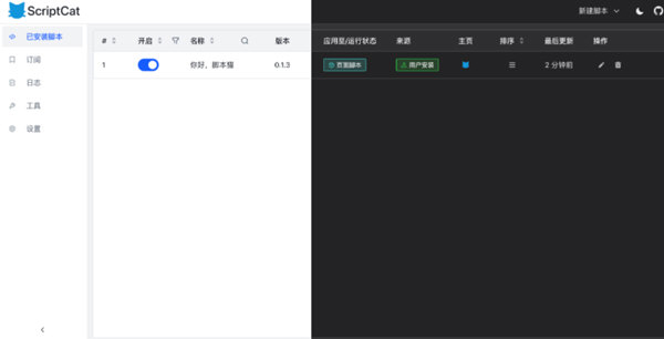ScriptCat脚本猫扩展插件