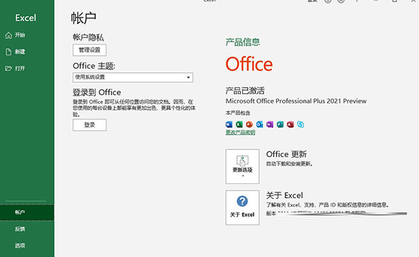 Office2021官方下载免费完整版破解版