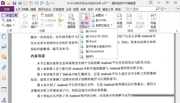 福昕PDF编辑器专业版绿色破解版