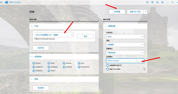 Office2021官方下载免费完整版破解版