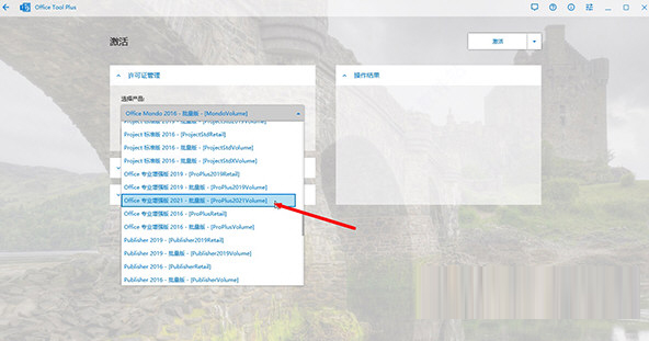 Office2021官方下载免费完整版破解版