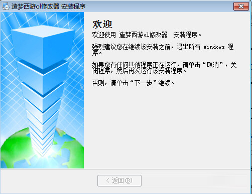造梦西游OL修改器